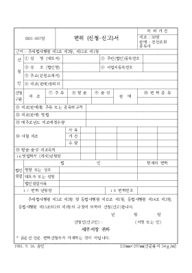 면허(신청·신고)서 면허(신청·신고)서